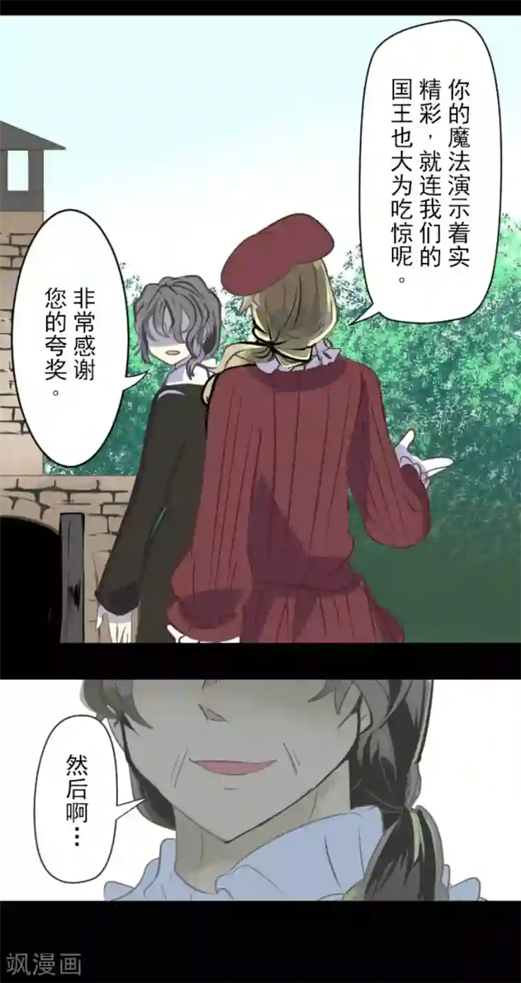 他和她的魔法契约第53话 过去篇8