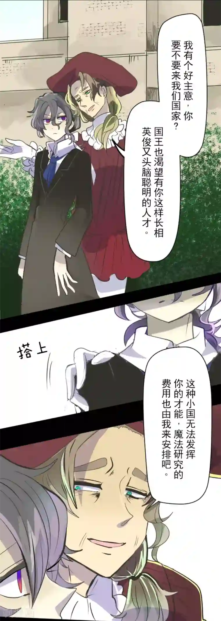 他和她的魔法契约第53话 过去篇8