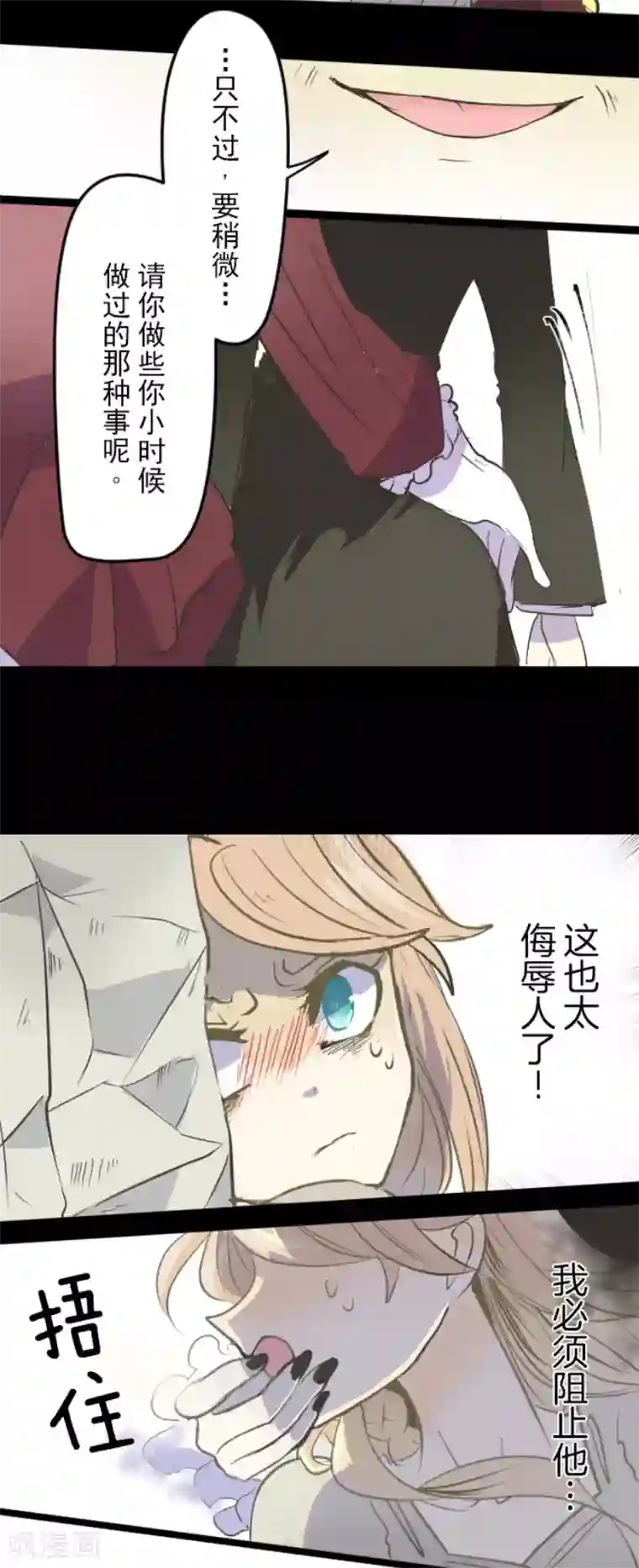 他和她的魔法契约第53话 过去篇8