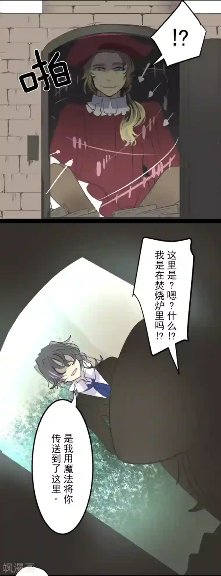 他和她的魔法契约第53话 过去篇8