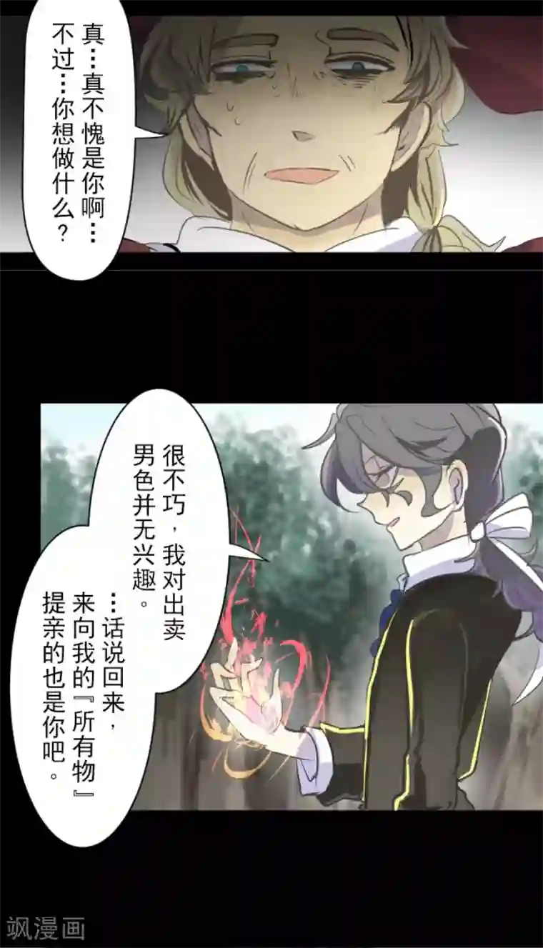 他和她的魔法契约第53话 过去篇8