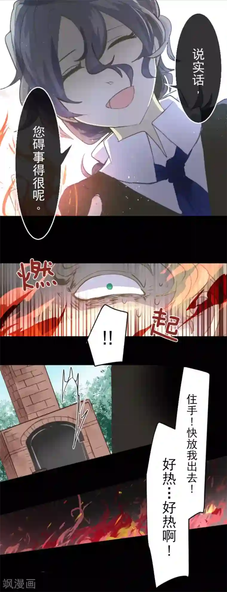 他和她的魔法契约第53话 过去篇8