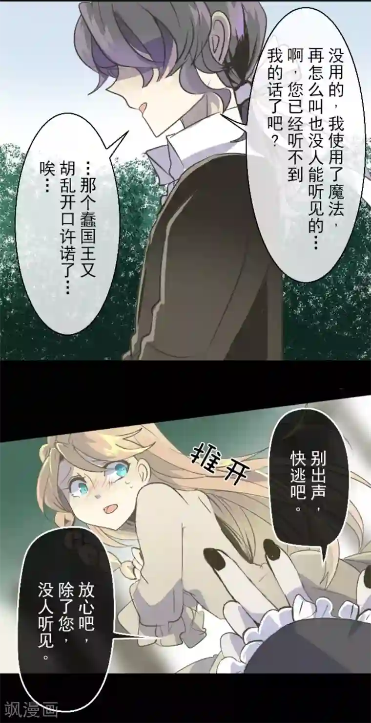 他和她的魔法契约第53话 过去篇8