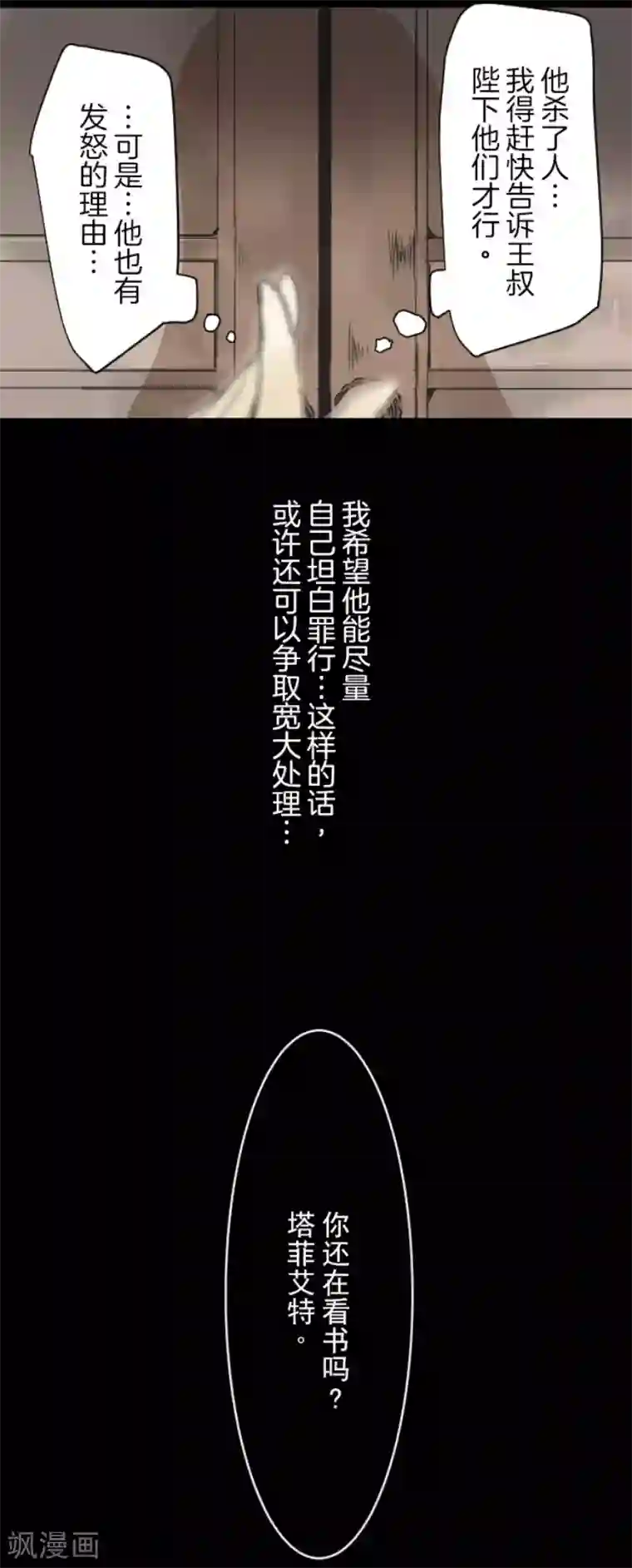 他和她的魔法契约第53话 过去篇8