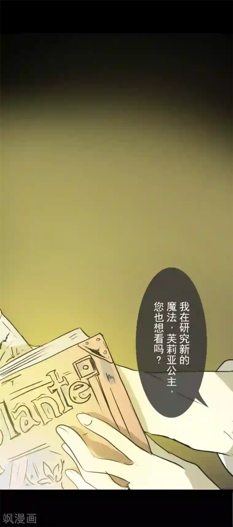 他和她的魔法契约第53话 过去篇8