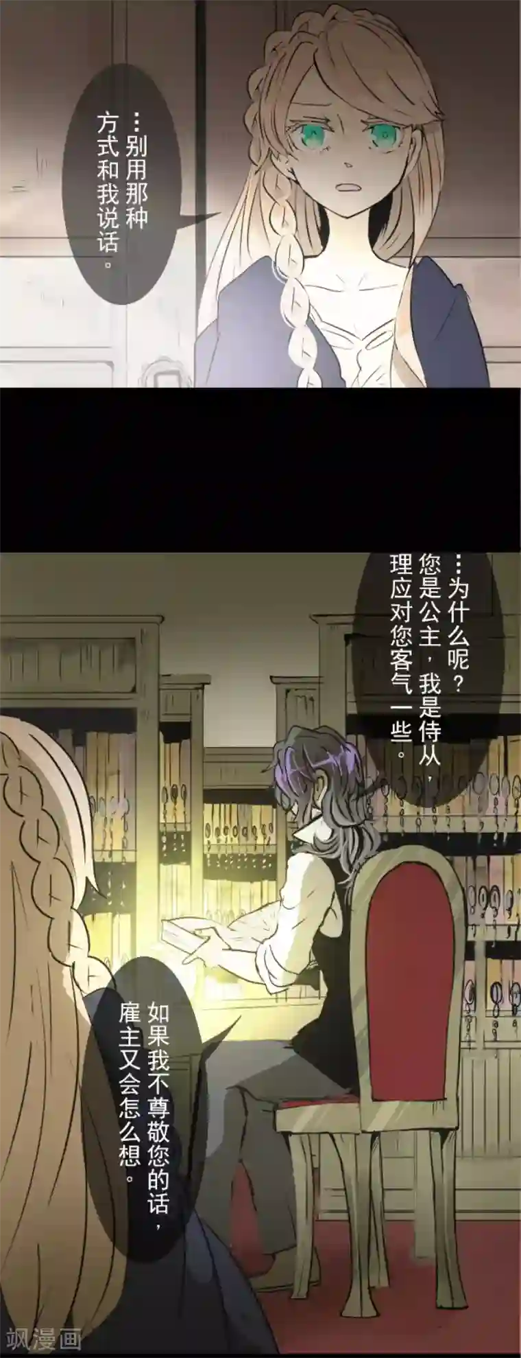 他和她的魔法契约第53话 过去篇8