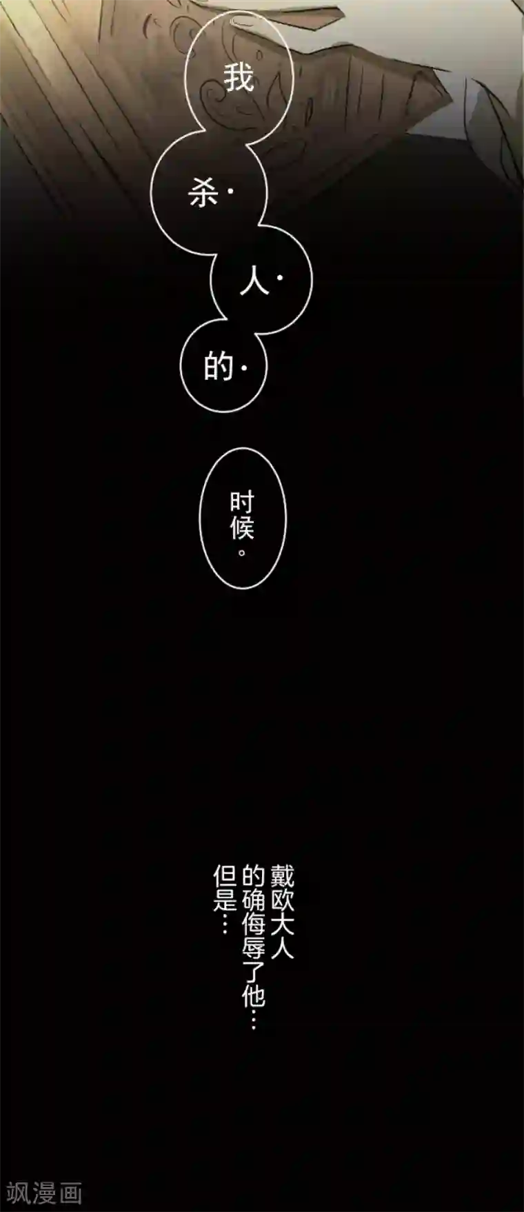 他和她的魔法契约第53话 过去篇8