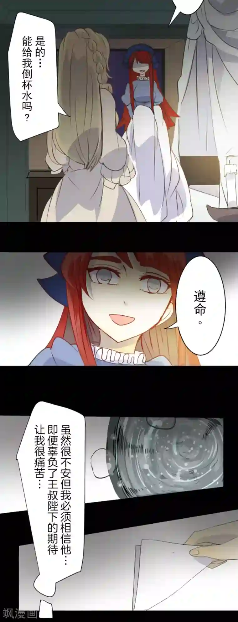 他和她的魔法契约第53话 过去篇8