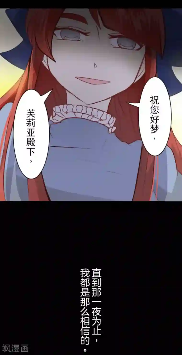 他和她的魔法契约第53话 过去篇8