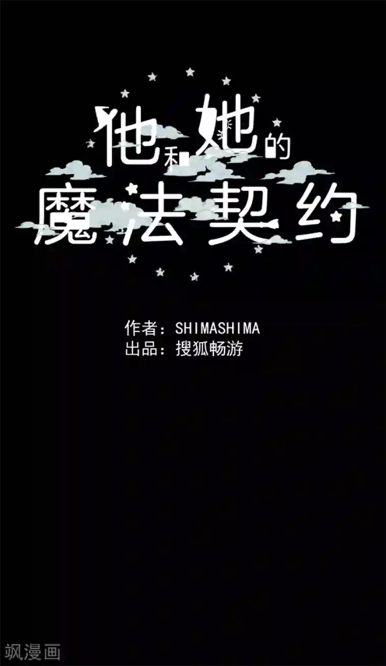他和她的魔法契约第53话 过去篇8