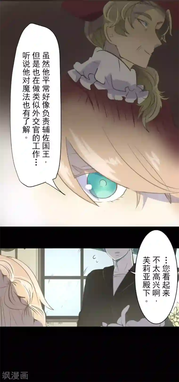 他和她的魔法契约第53话 过去篇8