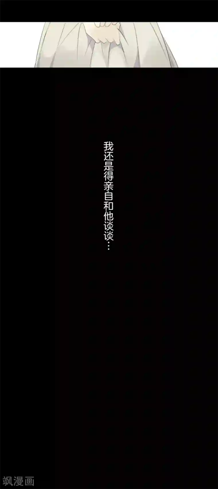 他和她的魔法契约第53话 过去篇8