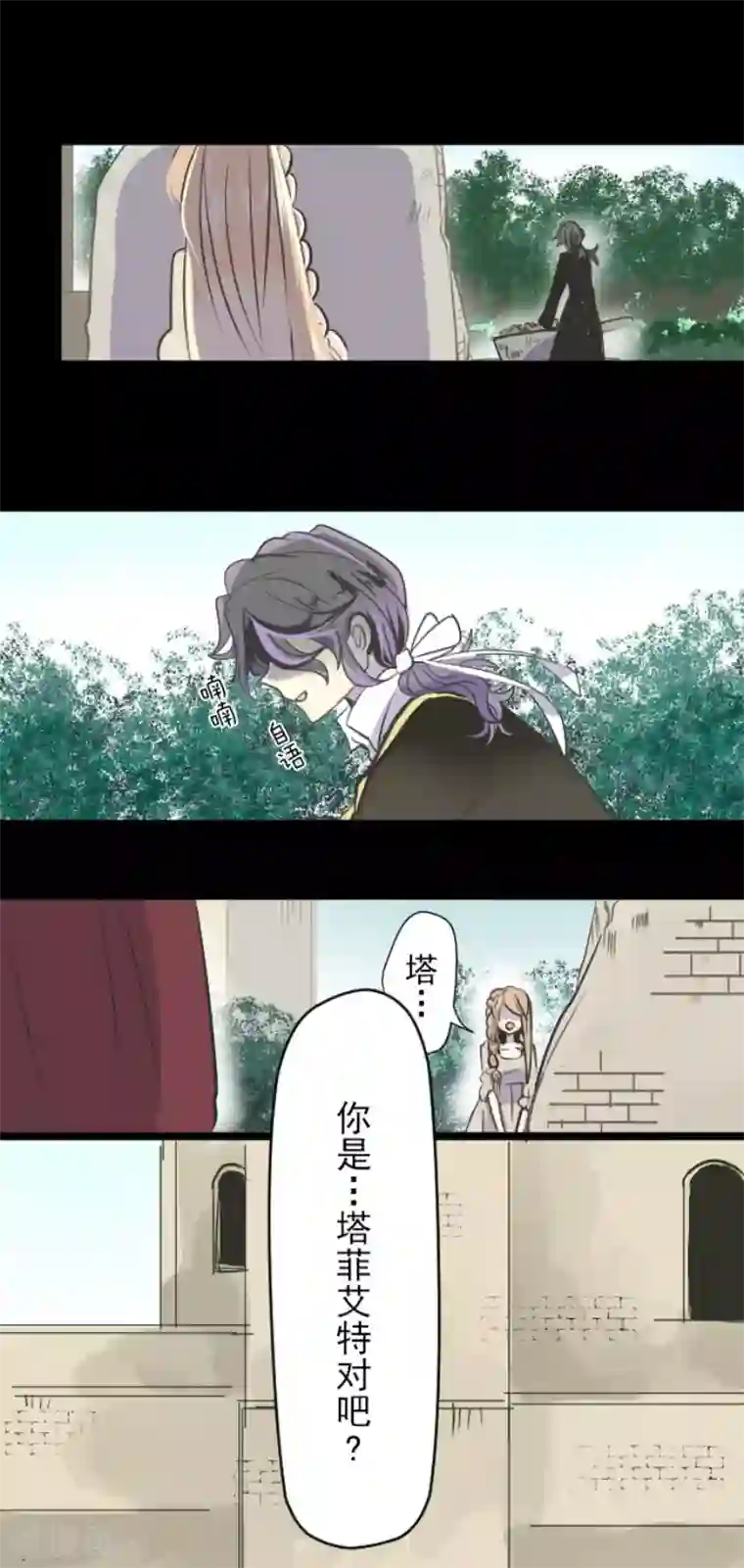 他和她的魔法契约第53话 过去篇8