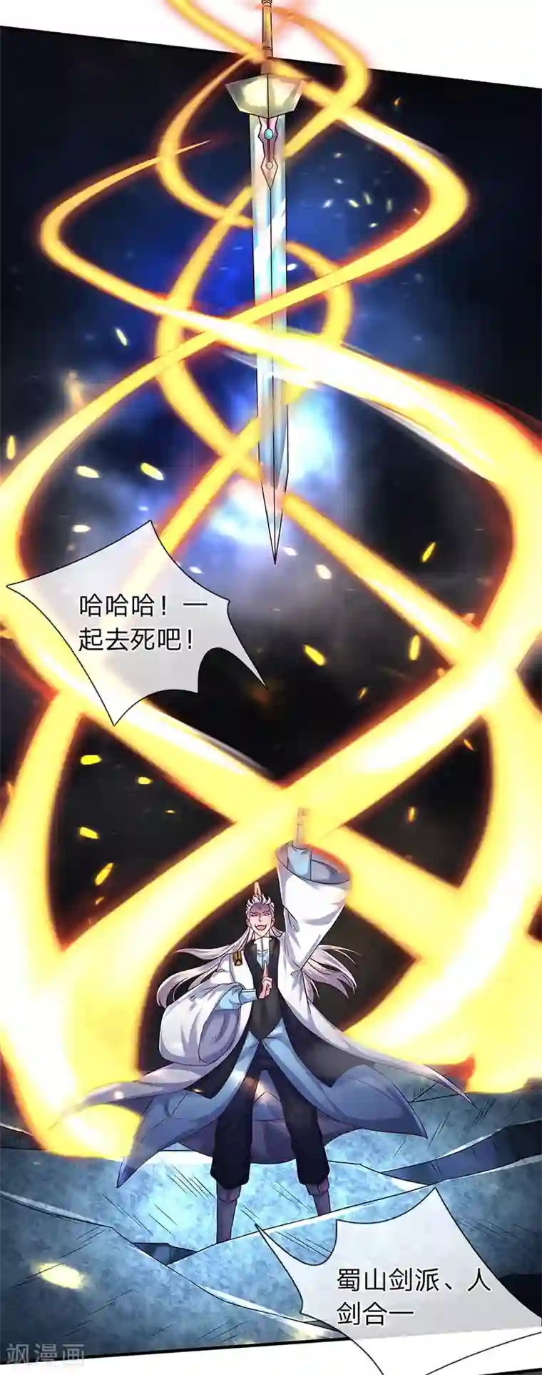 万古神王第131话 蜀山剑爆术