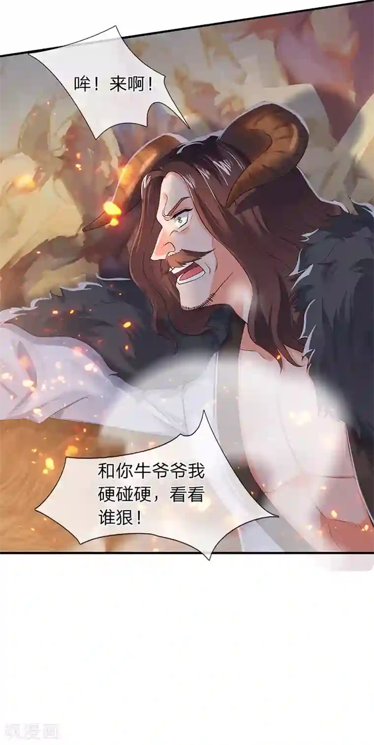 万古神王第132话 算我一个！