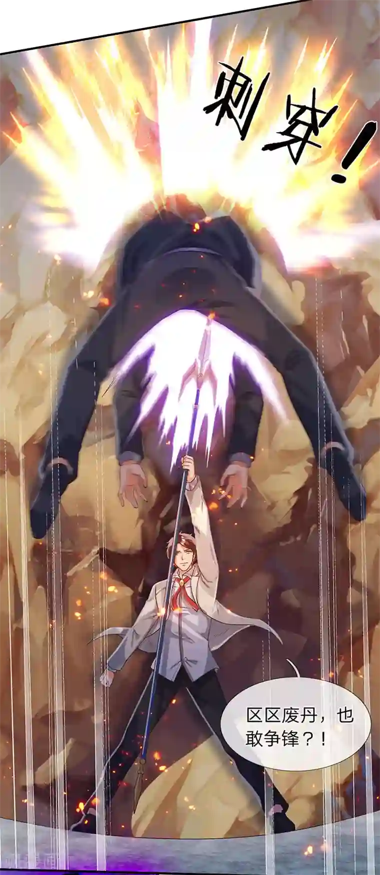 万古神王第132话 算我一个！