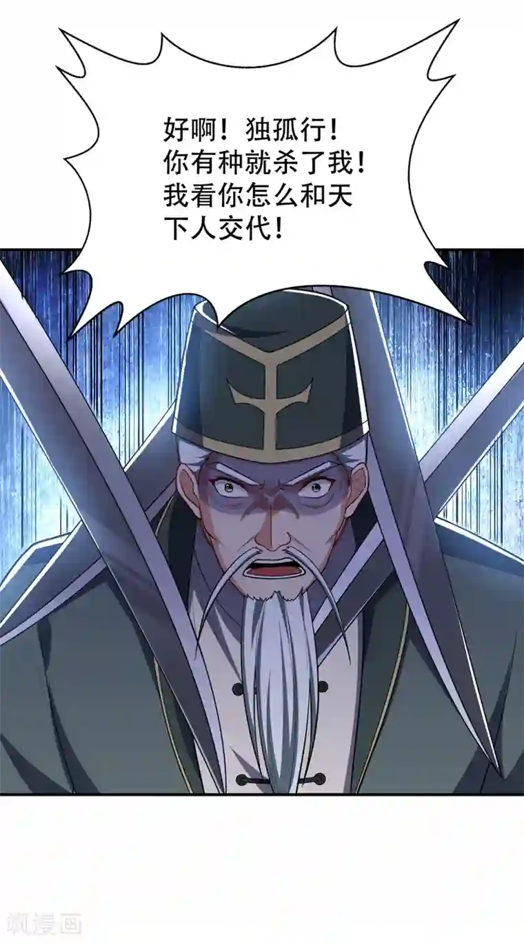 妖者为王第116话 地图残卷与丹药