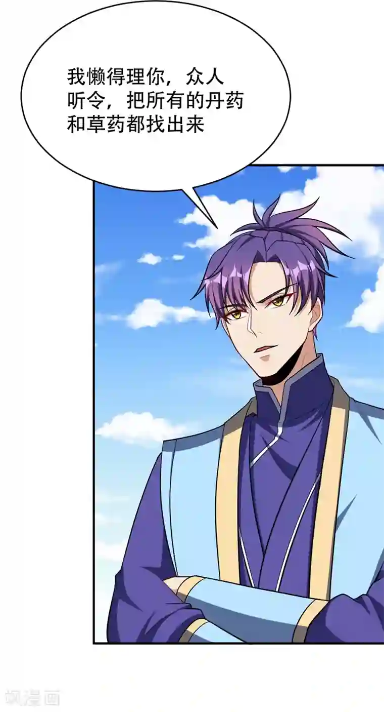 妖者为王第116话 地图残卷与丹药