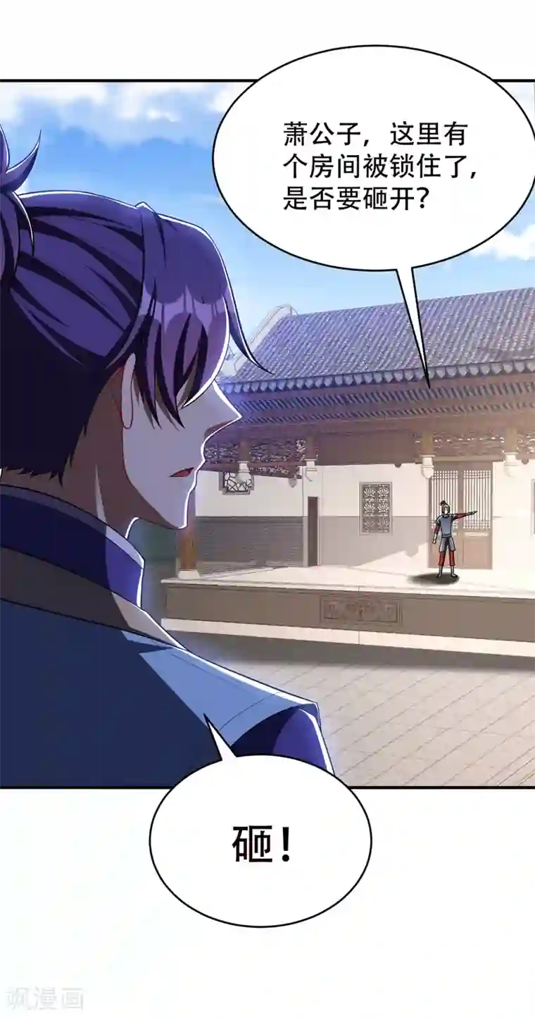 妖者为王第116话 地图残卷与丹药