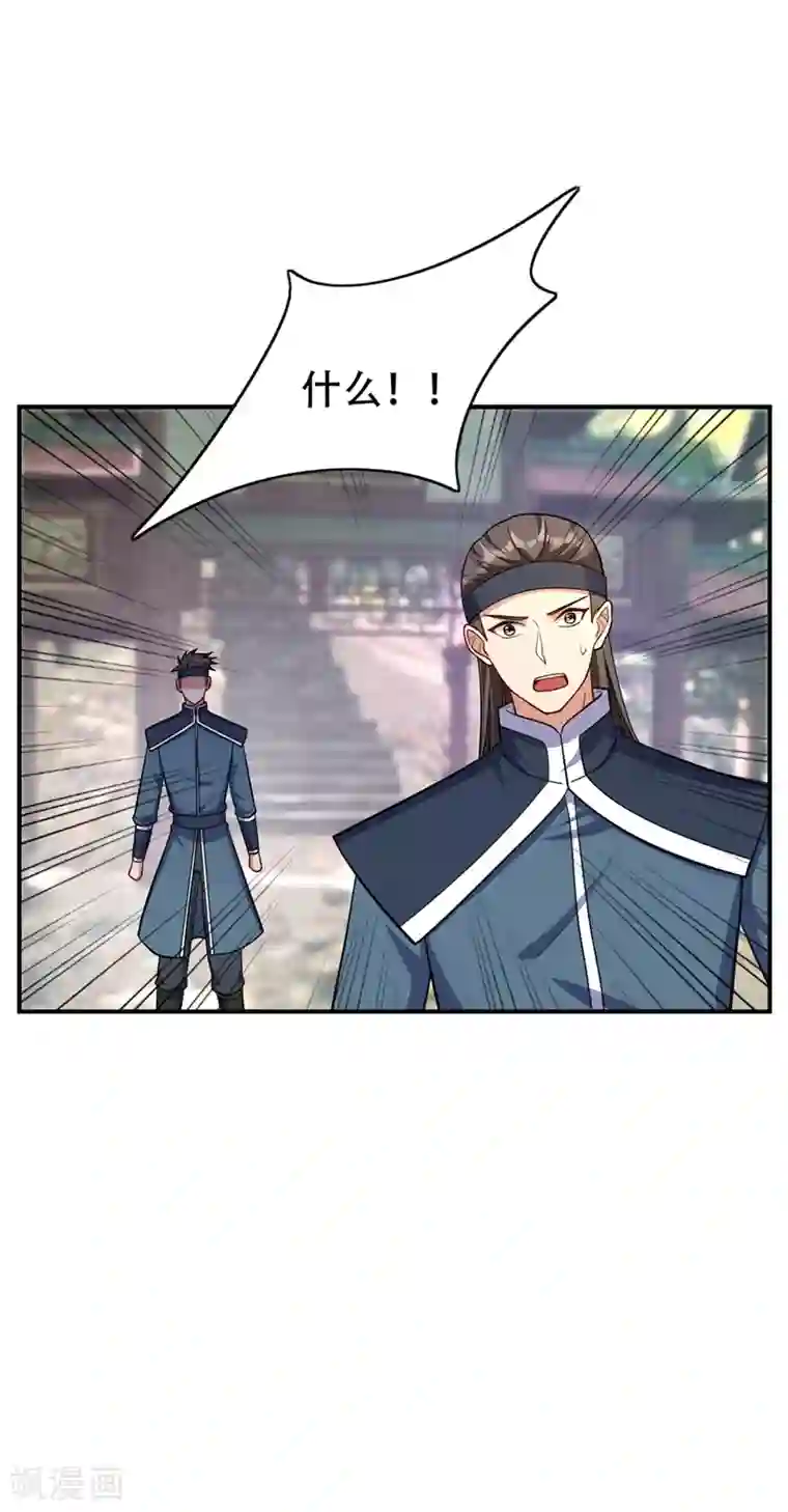 妖者为王第116话 地图残卷与丹药