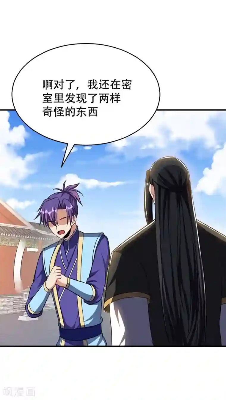 妖者为王第116话 地图残卷与丹药