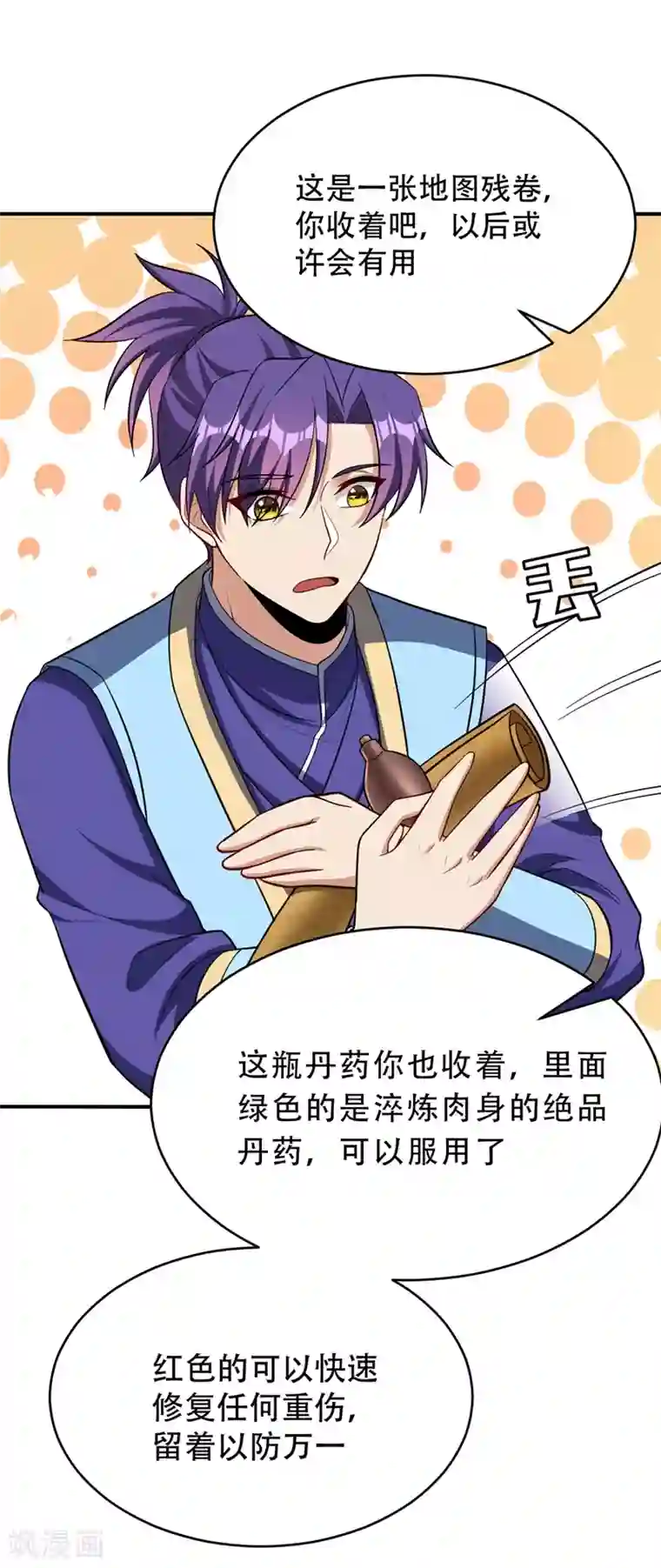 妖者为王第116话 地图残卷与丹药