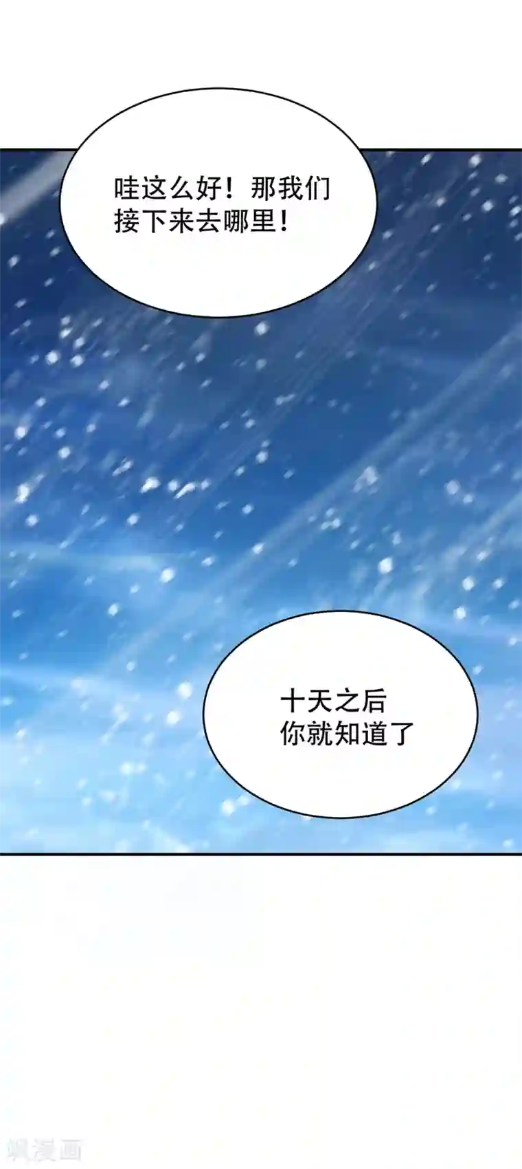 妖者为王第116话 地图残卷与丹药