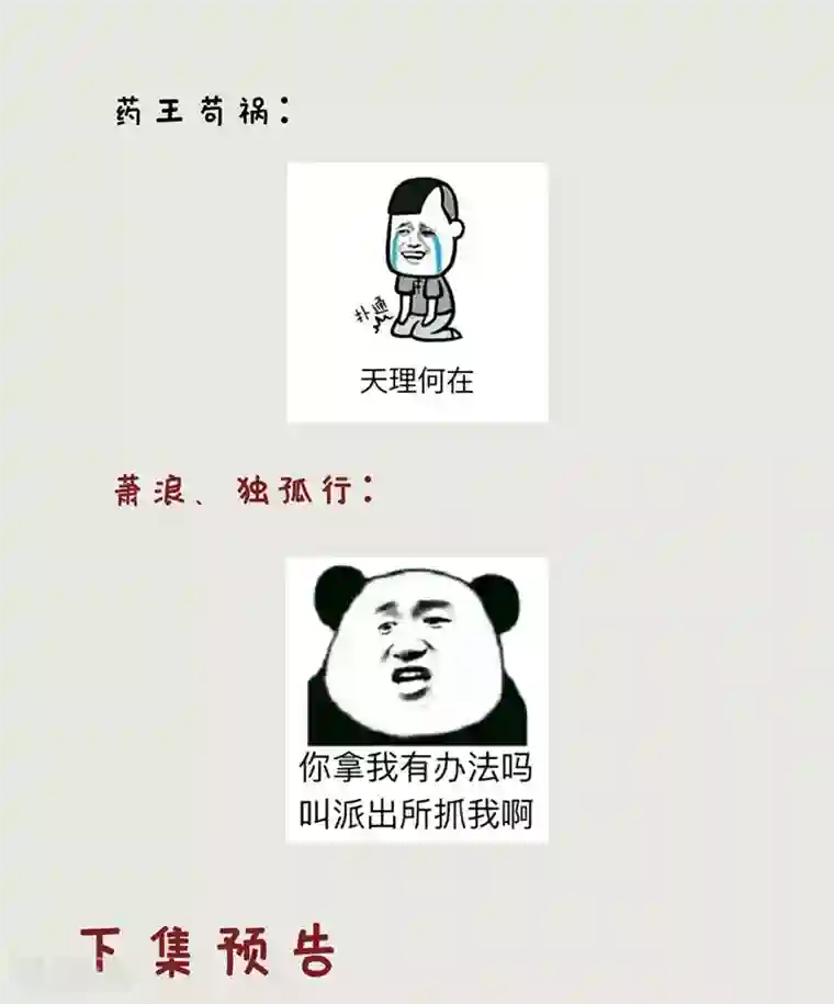 妖者为王第116话 地图残卷与丹药