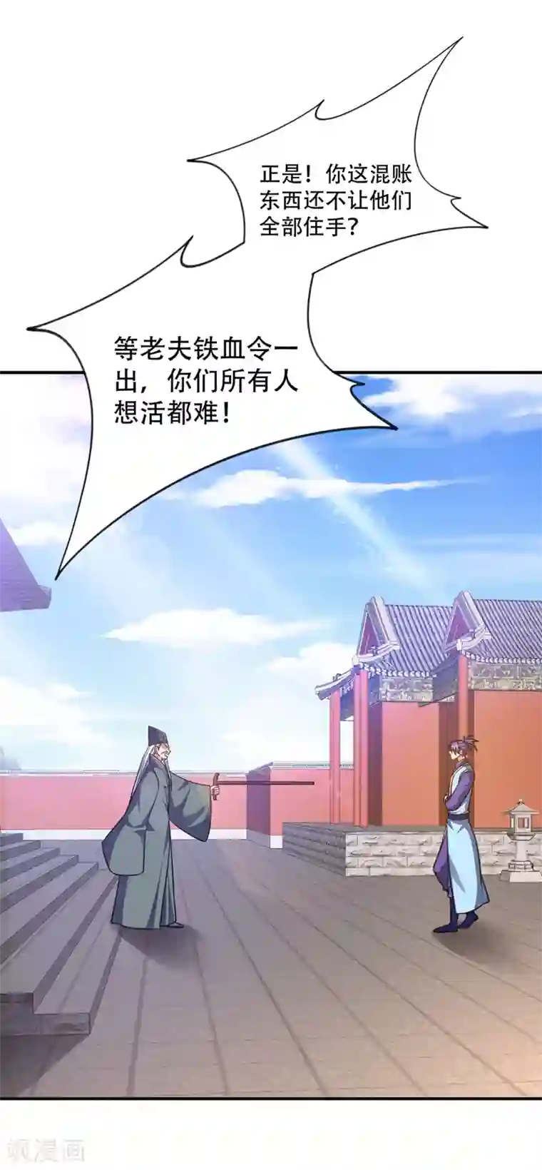 妖者为王第116话 地图残卷与丹药