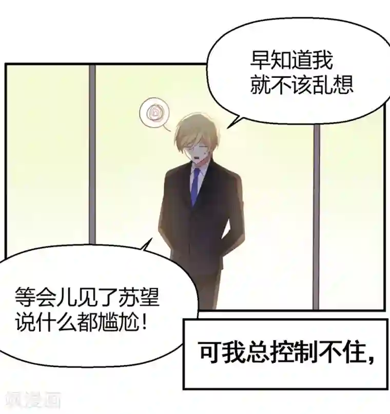 我最喜欢的TA第29话 爱你，绝不放手