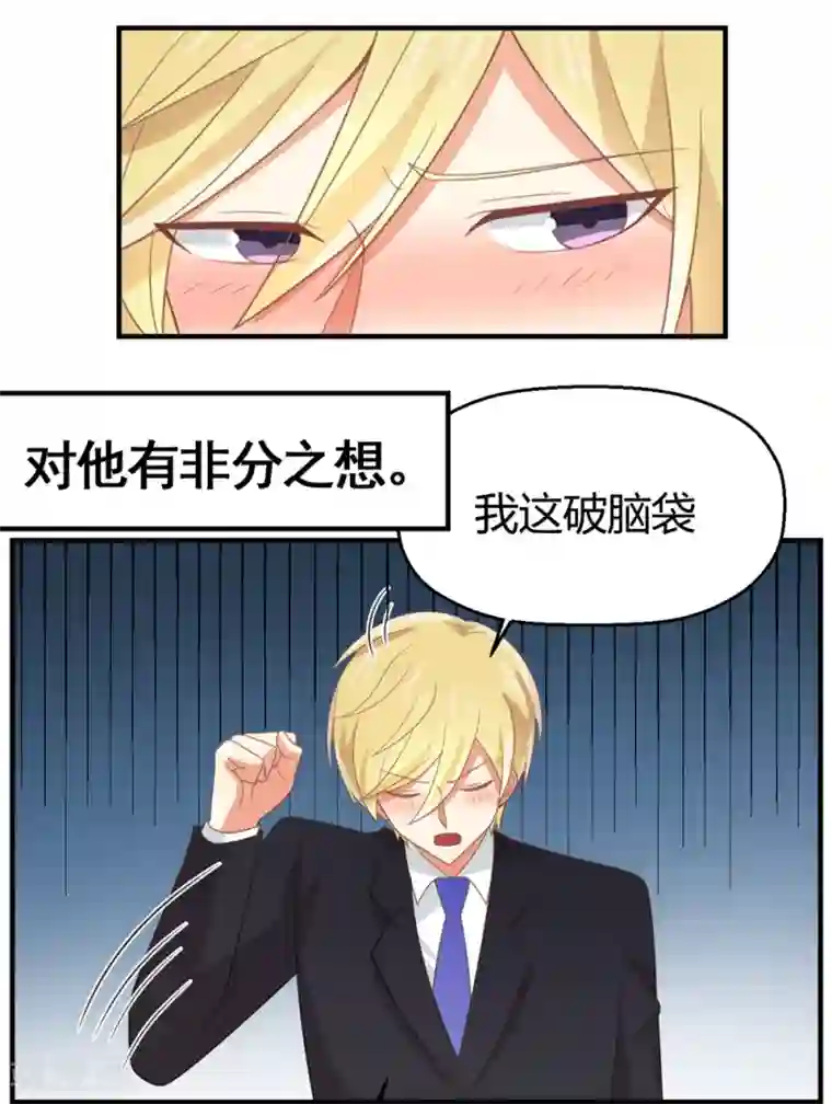 我最喜欢的TA第29话 爱你，绝不放手