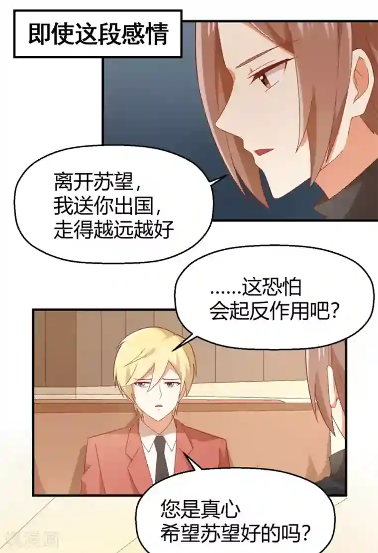 我最喜欢的TA第29话 爱你，绝不放手