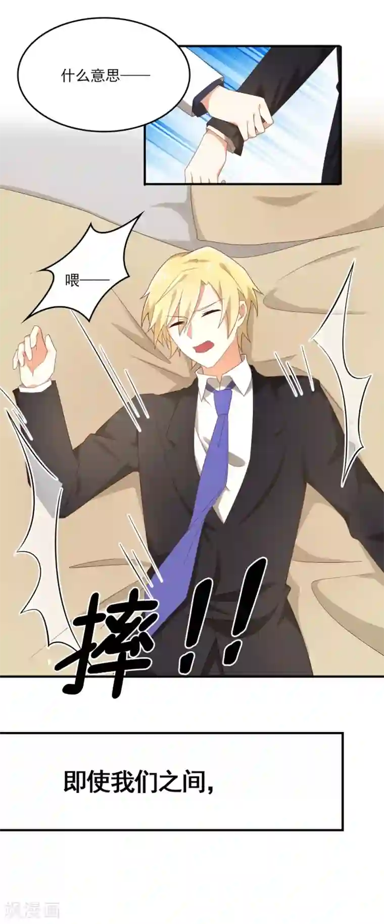 我最喜欢的TA第29话 爱你，绝不放手