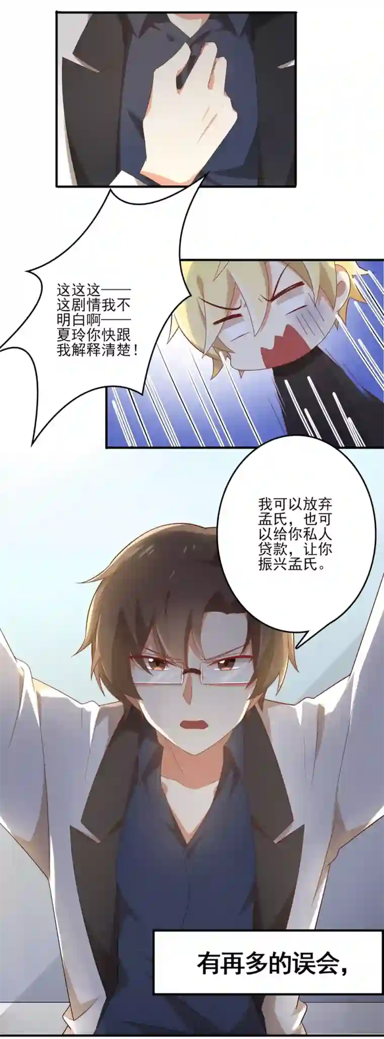 我最喜欢的TA第29话 爱你，绝不放手