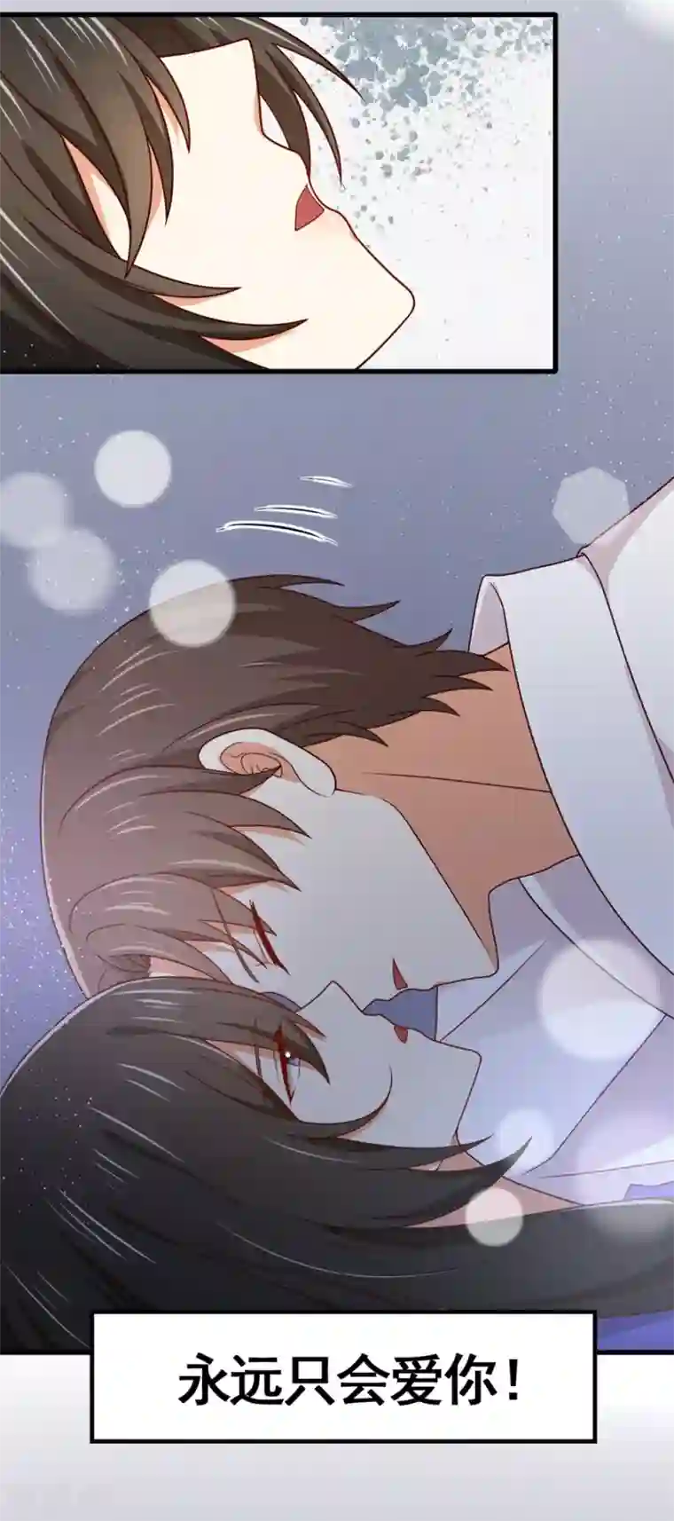 我最喜欢的TA第29话 爱你，绝不放手