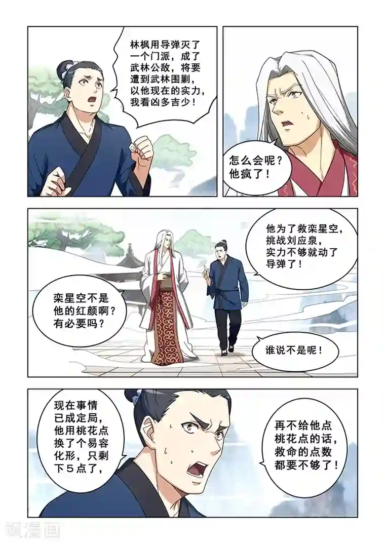 姻缘宝典第315话