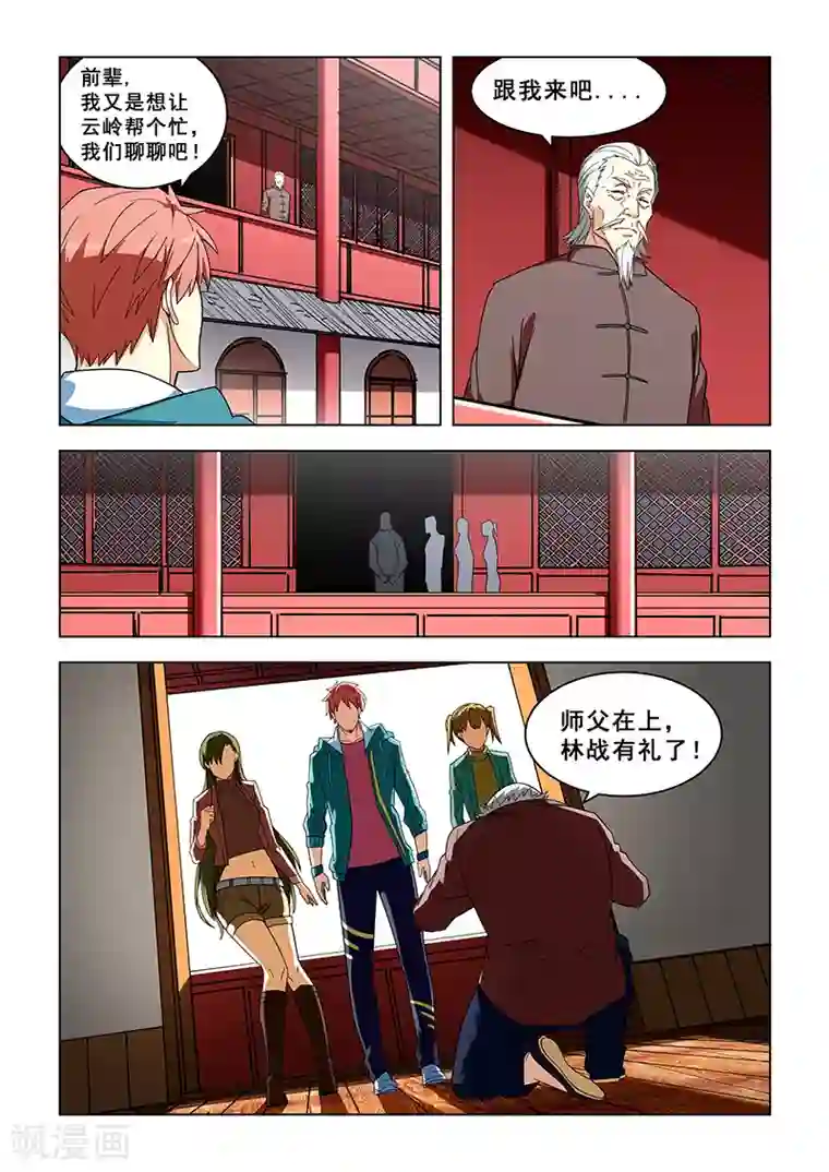 姻缘宝典第315话