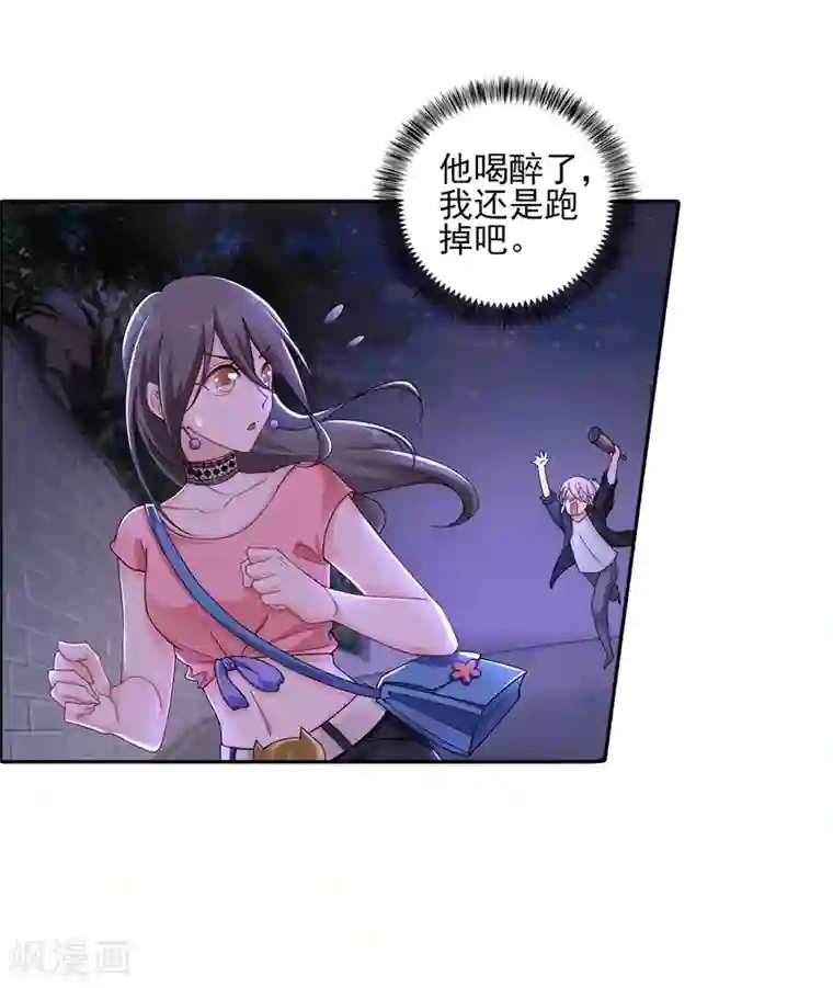 入骨暖婚（漫画版）第259话 蓝悠悠被打了！