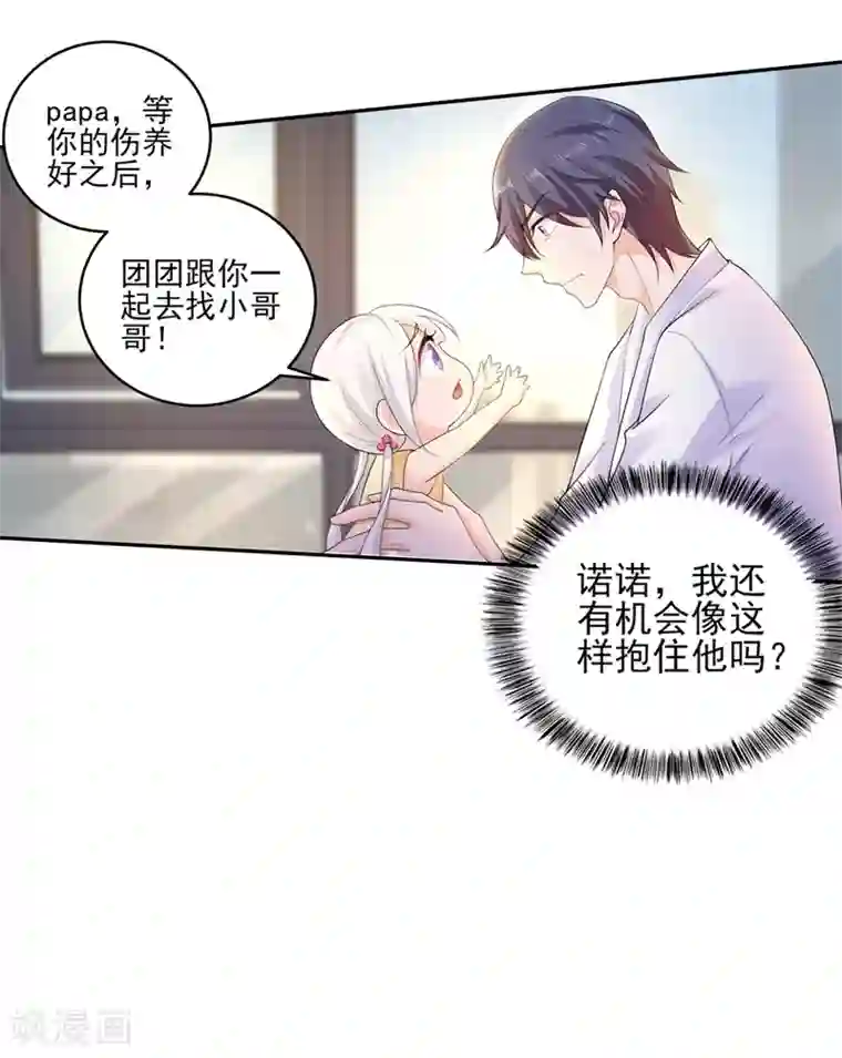 入骨暖婚（漫画版）第259话 蓝悠悠被打了！