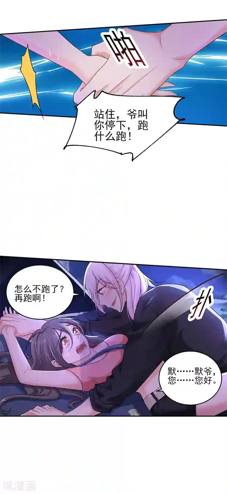 入骨暖婚（漫画版）第259话 蓝悠悠被打了！