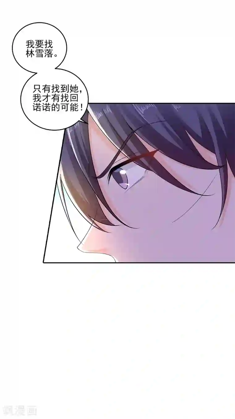 入骨暖婚（漫画版）第259话 蓝悠悠被打了！