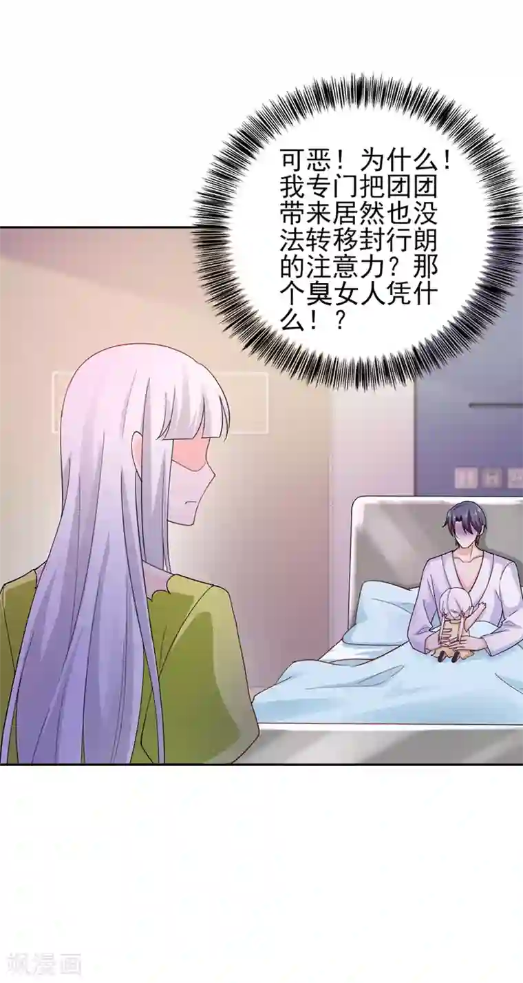 入骨暖婚（漫画版）第259话 蓝悠悠被打了！