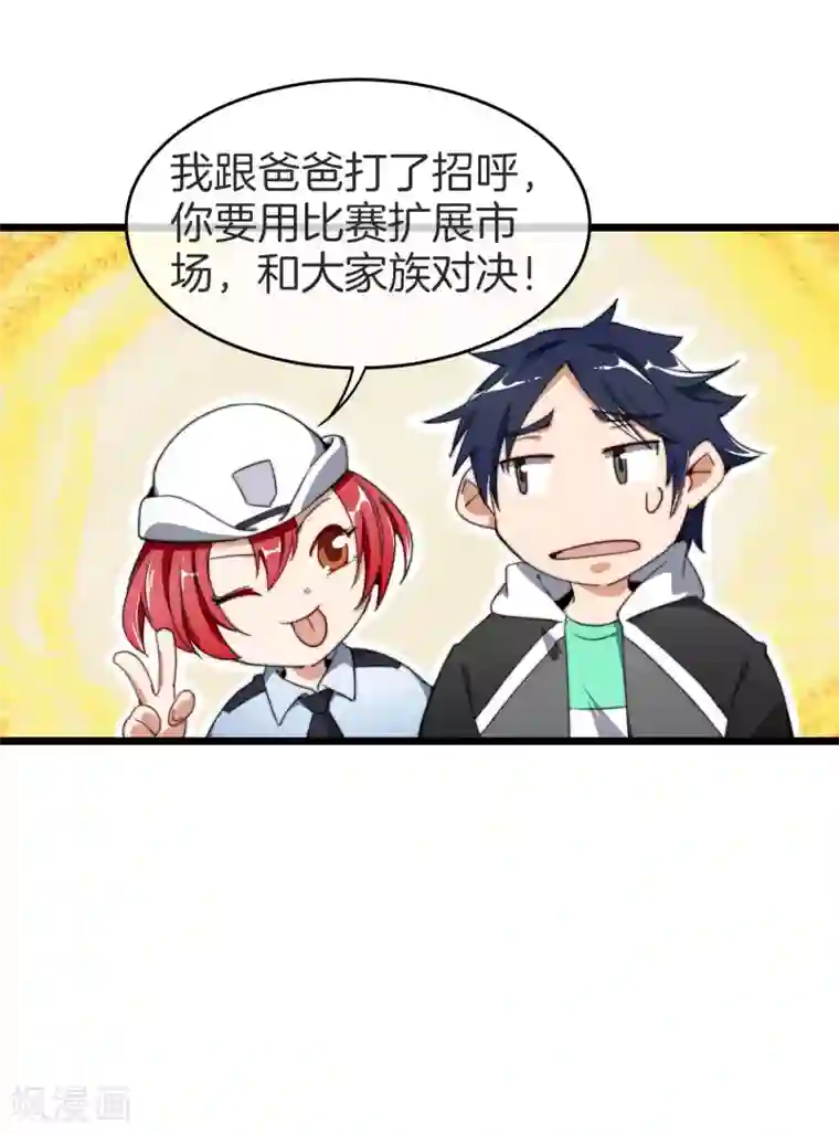 今天开始当首富第87话 一顿操作猛如虎……