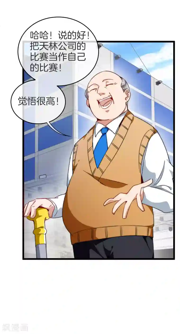 今天开始当首富第87话 一顿操作猛如虎……