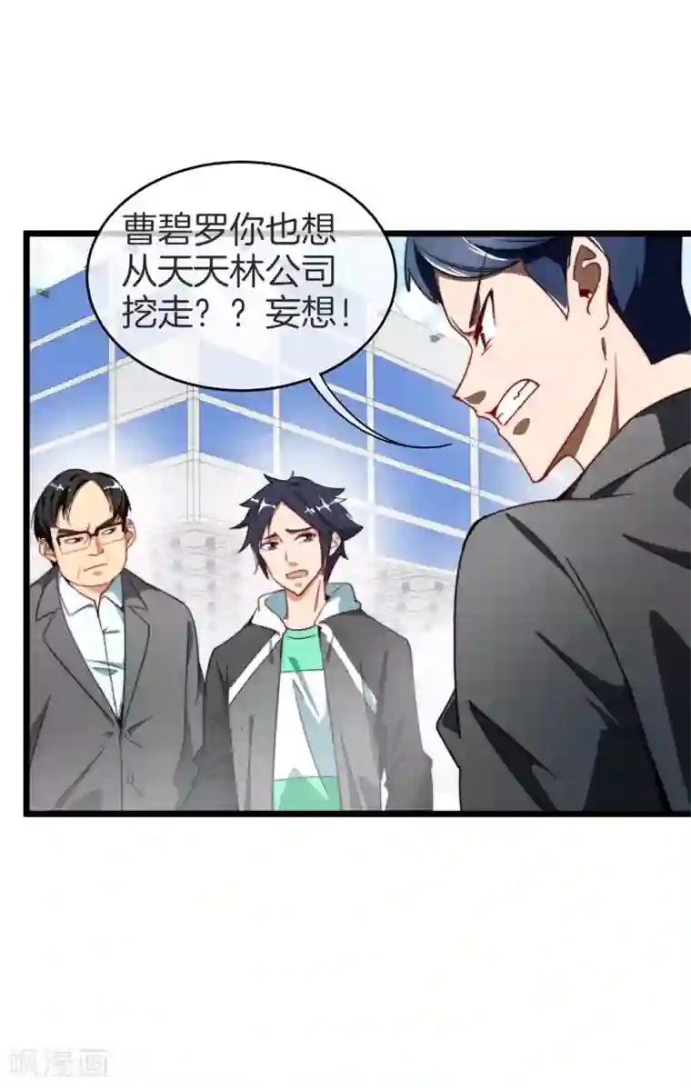 今天开始当首富第87话 一顿操作猛如虎……