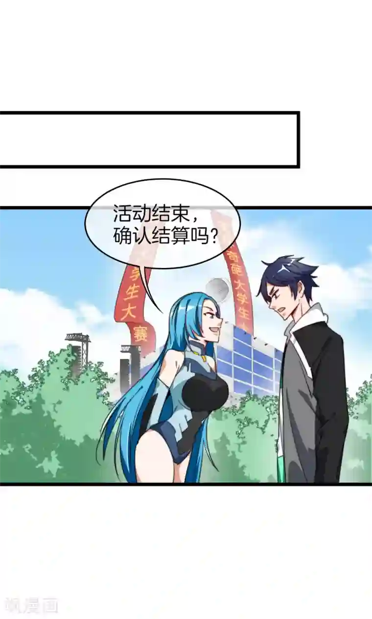 今天开始当首富第87话 一顿操作猛如虎……