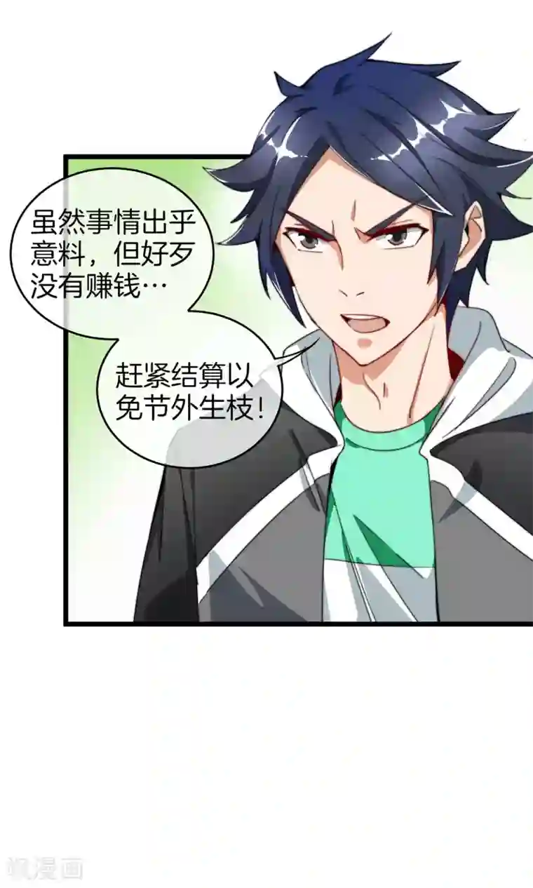 今天开始当首富第87话 一顿操作猛如虎……