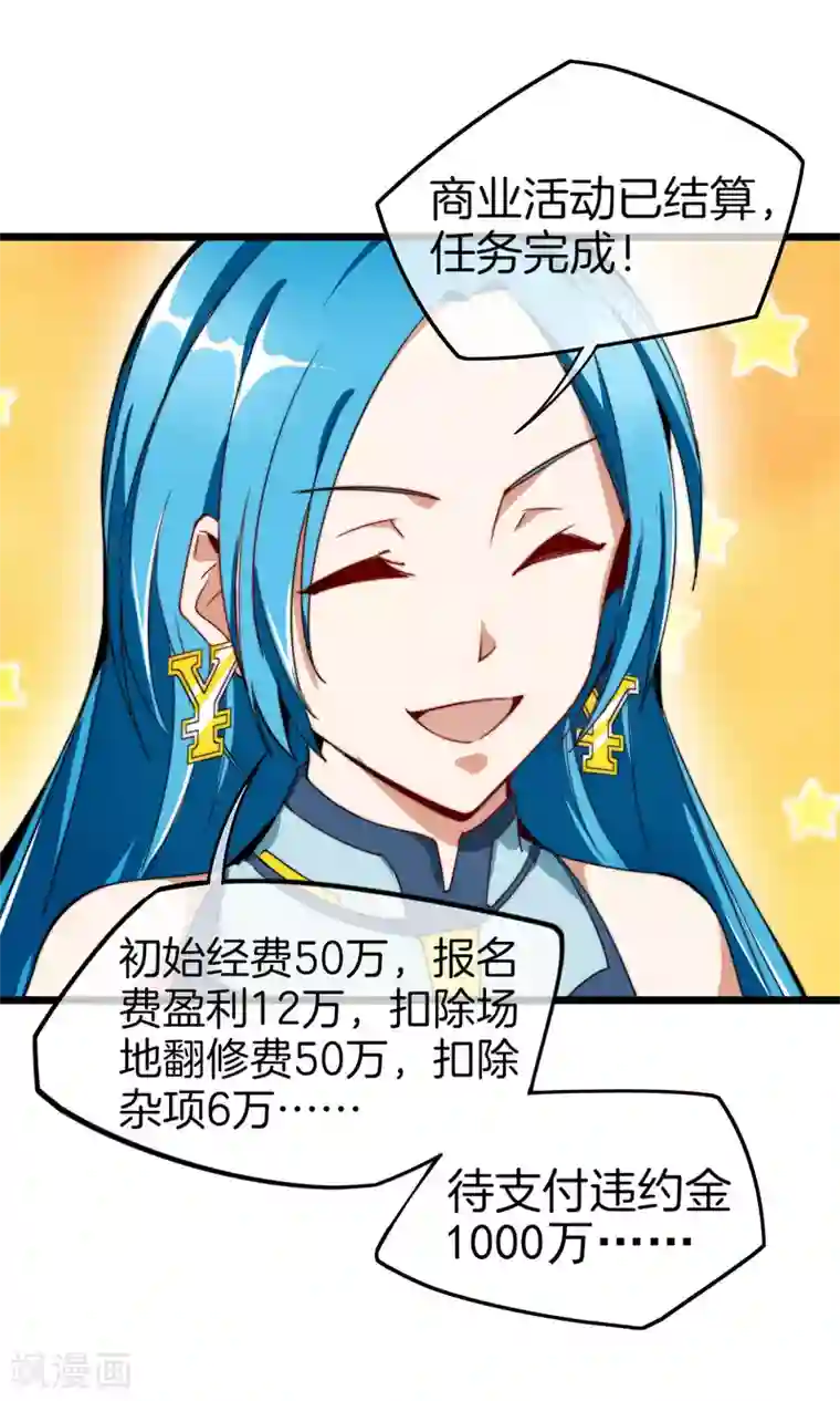 今天开始当首富第87话 一顿操作猛如虎……