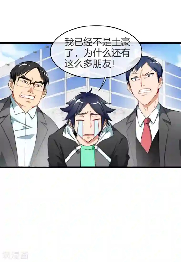 今天开始当首富第87话 一顿操作猛如虎……