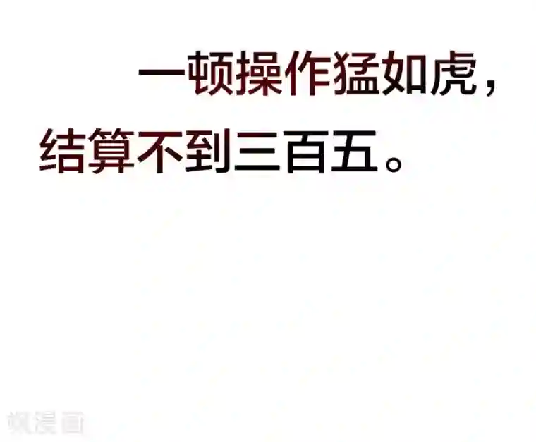 今天开始当首富第87话 一顿操作猛如虎……